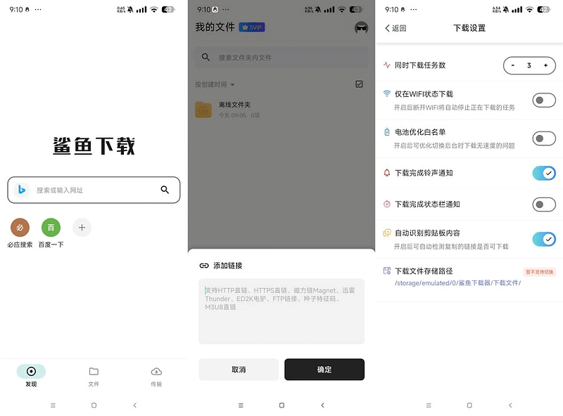 安卓鲨鱼下载器高级版v1.04 不限速下载磁力等资源|不死鸟资源网