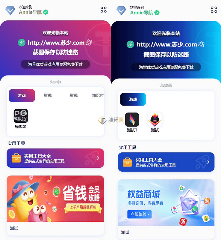 Annie导航2.0升级：新增5大模板，全面开源且无授权限制|不死鸟资源网