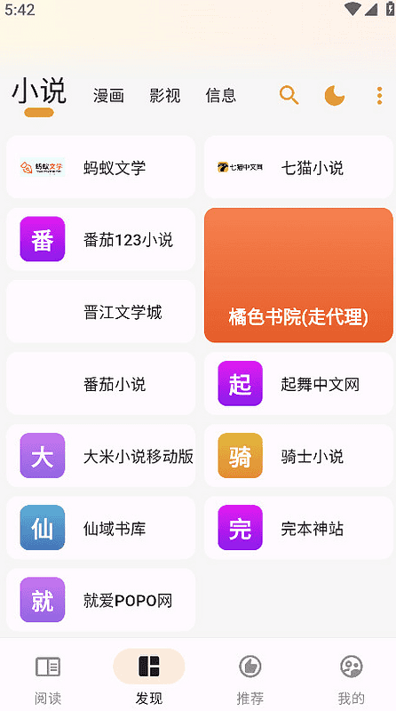 安卓猫番阅读v1.6.0 经典的小说漫画多源合一|不死鸟资源网