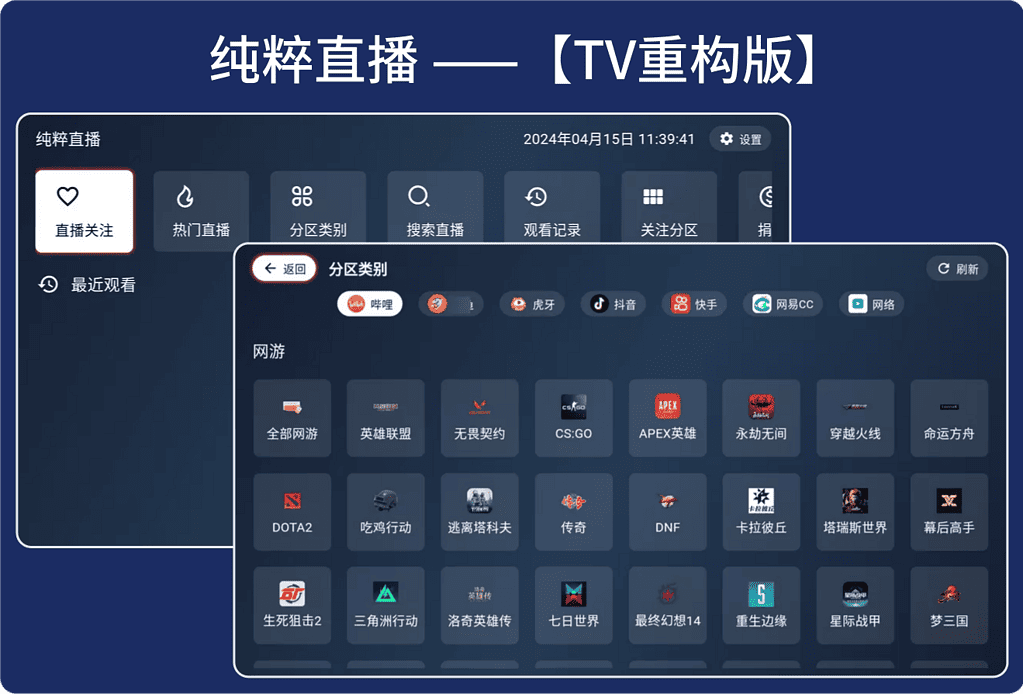 安卓HotLive纯粹直播v1.8.3聚合六大平台直播|不死鸟资源网
