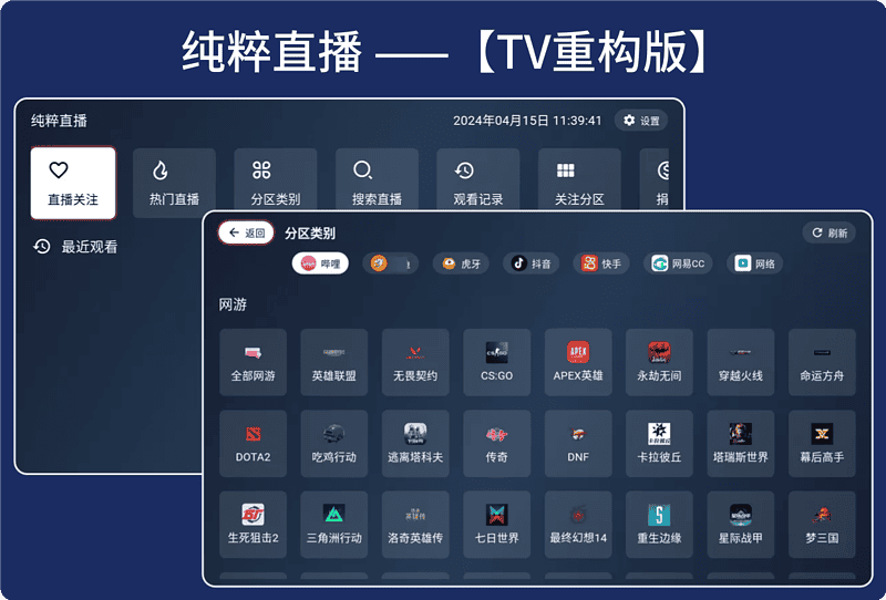 安卓HotLive纯粹直播v1.8.3聚合六大平台直播|不死鸟资源网