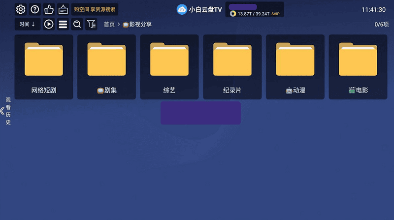 小白云盘TV_v1.7.5.0 无限制网盘电视版|不死鸟资源网