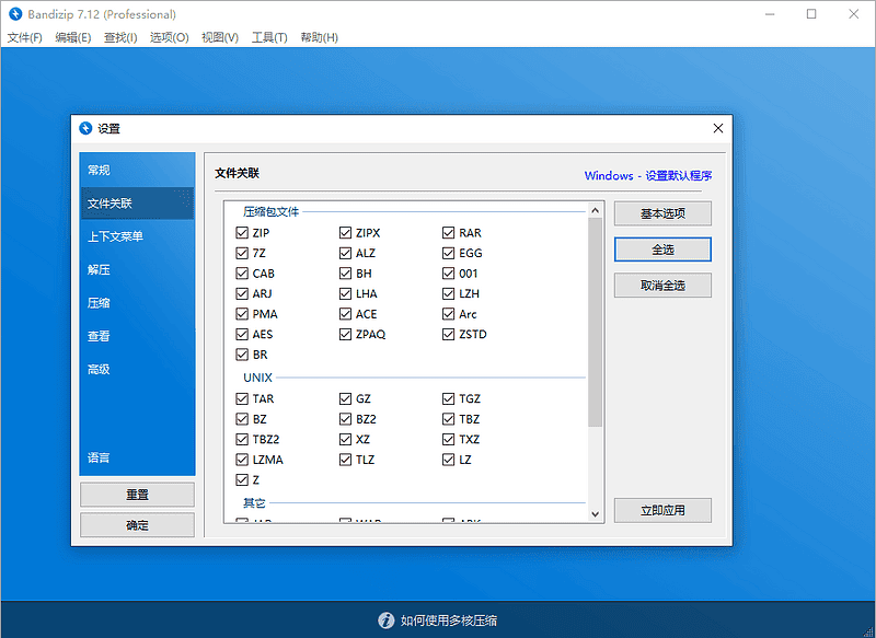 Bandizip v7.37 正式专业版/免费解压缩软件|不死鸟资源网