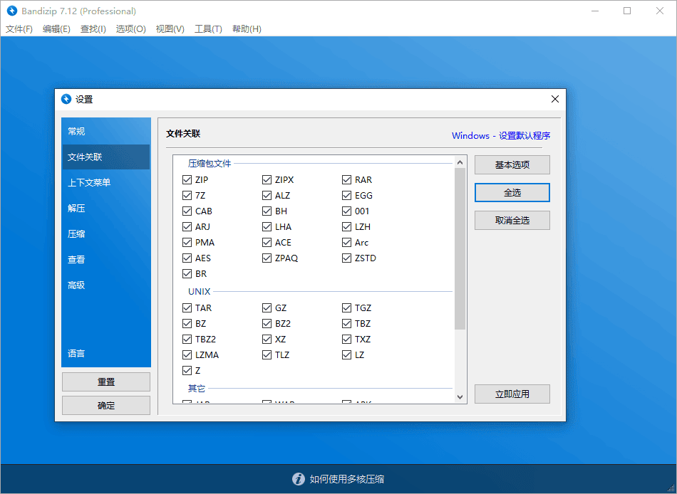 Bandizip v7.37 正式专业版/免费解压缩软件|不死鸟资源网