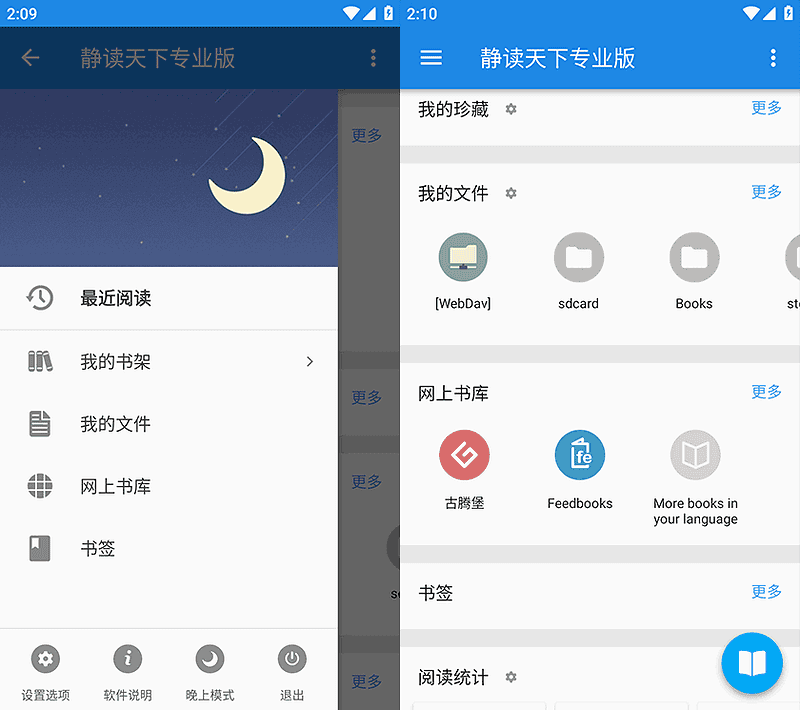 安卓静读天下v9.8专业版|不死鸟资源网