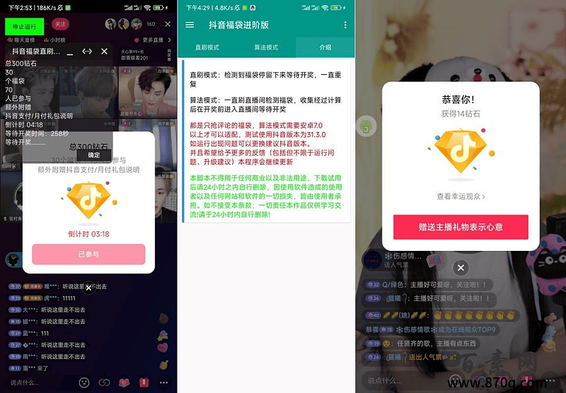 安卓抖音福袋进阶版v1.3.0 福袋拿到手软|不死鸟资源网