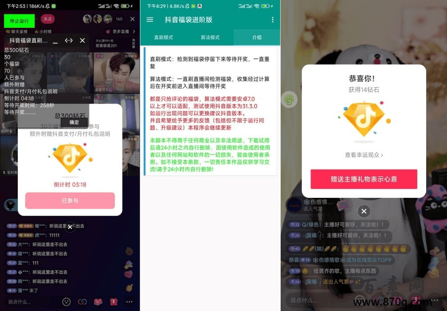 安卓抖音福袋进阶版v1.3.0 福袋拿到手软|不死鸟资源网