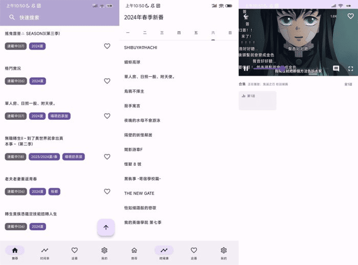 安卓oneAnime看番神器v1.3.8 简洁清爽无广告的看番软件|不死鸟资源网