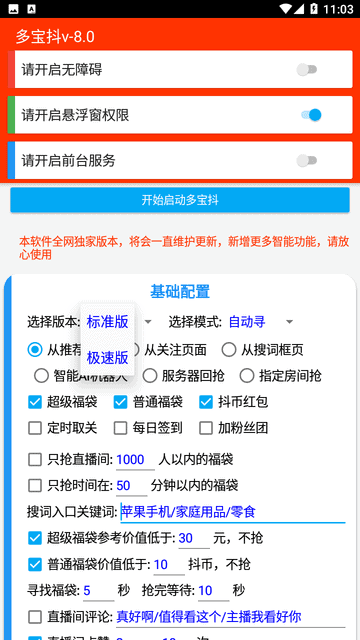 安卓多宝抖v8.0 24小时自动化挂机抢抖音福袋神器|不死鸟资源网