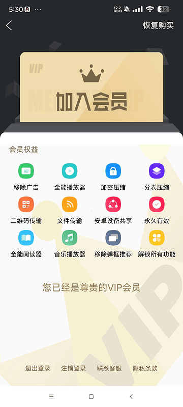 安卓解压专家.ver.2.4.18（会员解锁版）|不死鸟资源网