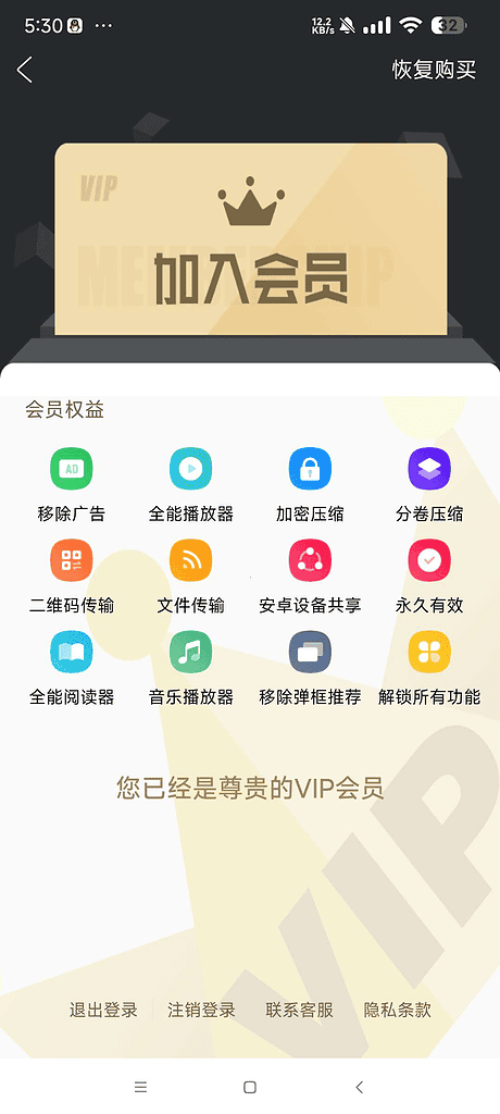 安卓解压专家.ver.2.4.18（会员解锁版）|不死鸟资源网