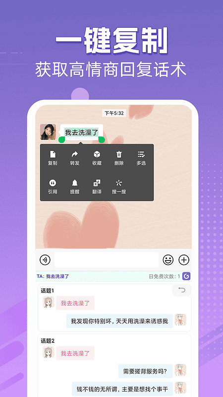 安卓智能输入法v1.1.7 高情商AI输入法AI人设精准回复｜闷骚型｜解锁版|不死鸟资源网