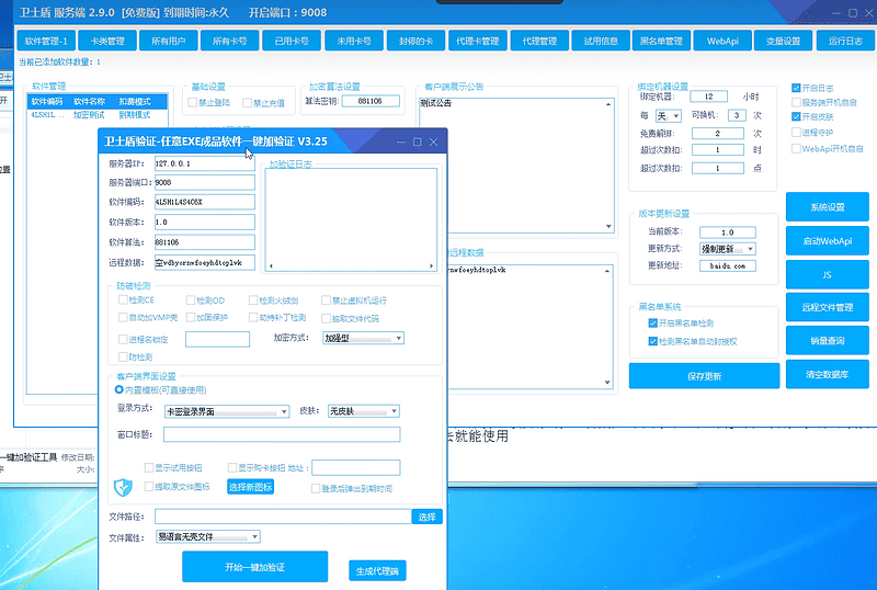 卫士盾免费版的WebApi网络验证功能，支持为exe软件提供免费的卡密注册验证。|不死鸟资源网