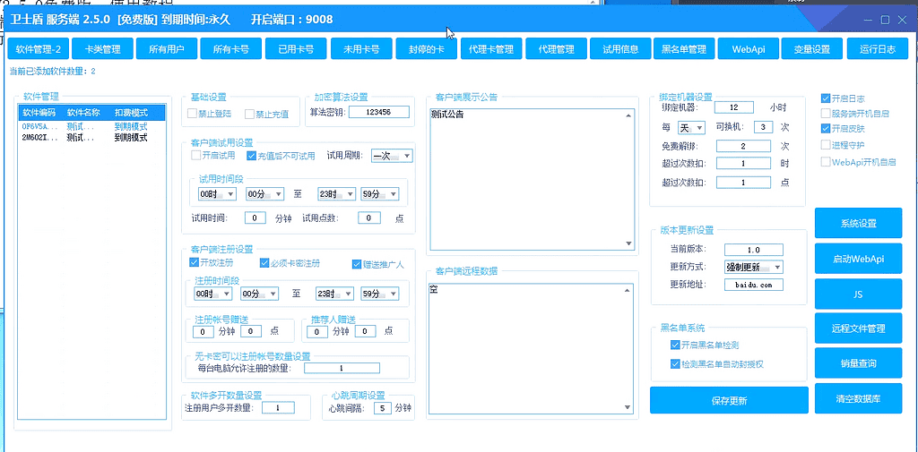 图片[2]|卫士盾免费版的WebApi网络验证功能，支持为exe软件提供免费的卡密注册验证。|不死鸟资源网