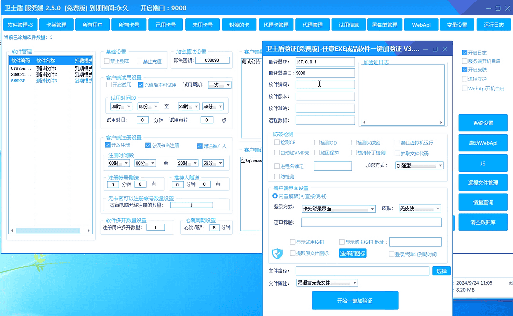 图片[3]|卫士盾免费版的WebApi网络验证功能，支持为exe软件提供免费的卡密注册验证。|不死鸟资源网