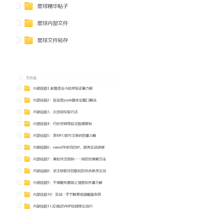 图片[2]|小迪的逆向网络安全课程，专注于VIP破解教程。|不死鸟资源网