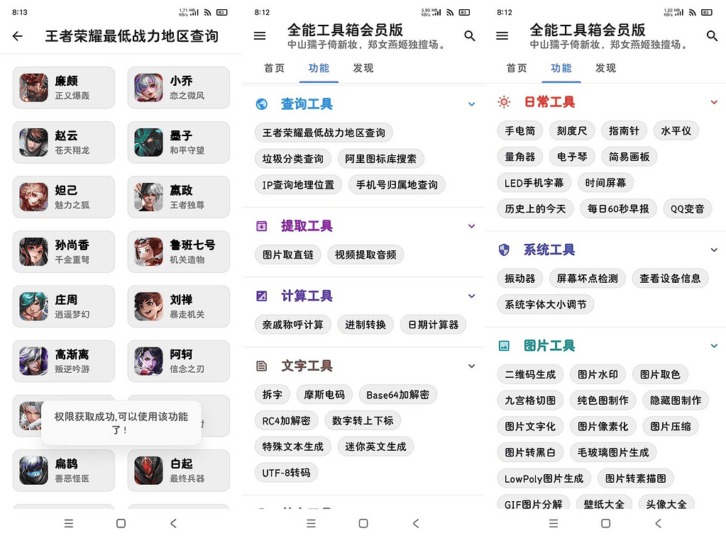 全能工具箱会员版（可查王者地区战力）|不死鸟资源网