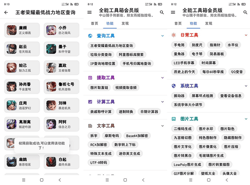 全能工具箱会员版（可查王者地区战力）|不死鸟资源网