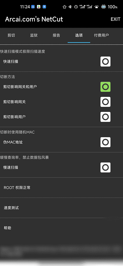 图片[2]|【防蹭网】NetCut一键切断蹭网、限速抢带宽|不死鸟资源网