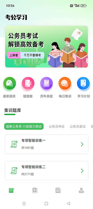 【原创修改】公务员之家公考快速上岸必备神器解锁会员|不死鸟资源网