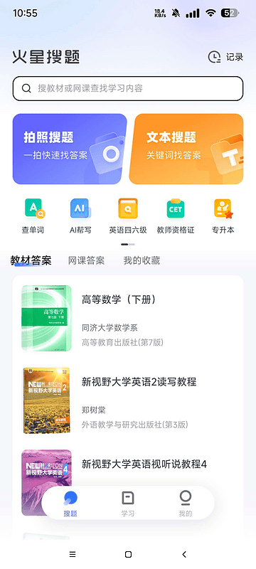 火星搜题高级版 1.2.21.2无广告 无限制|不死鸟资源网