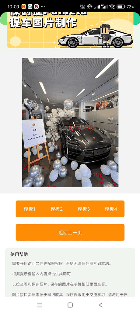 图片[2]|【装X合集】小米su7订单模拟器奔驰g63生成器保时捷生|不死鸟资源网