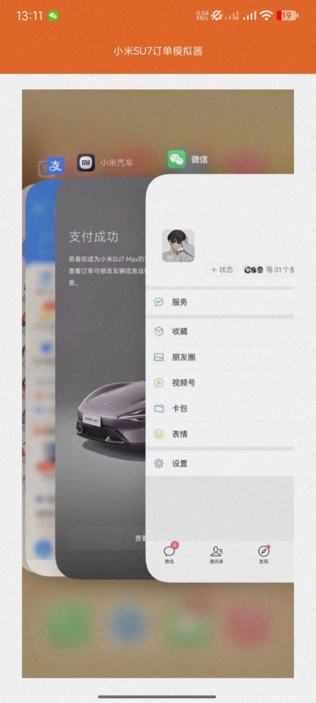 图片[3]|【装X合集】小米su7订单模拟器奔驰g63生成器保时捷生|不死鸟资源网