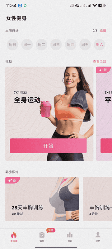 女性健身1.7.9塑型~健身~减肥减脂~必备~会员版|不死鸟资源网