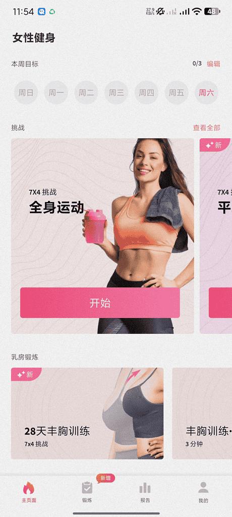 女性健身1.7.9塑型~健身~减肥减脂~必备~会员版|不死鸟资源网