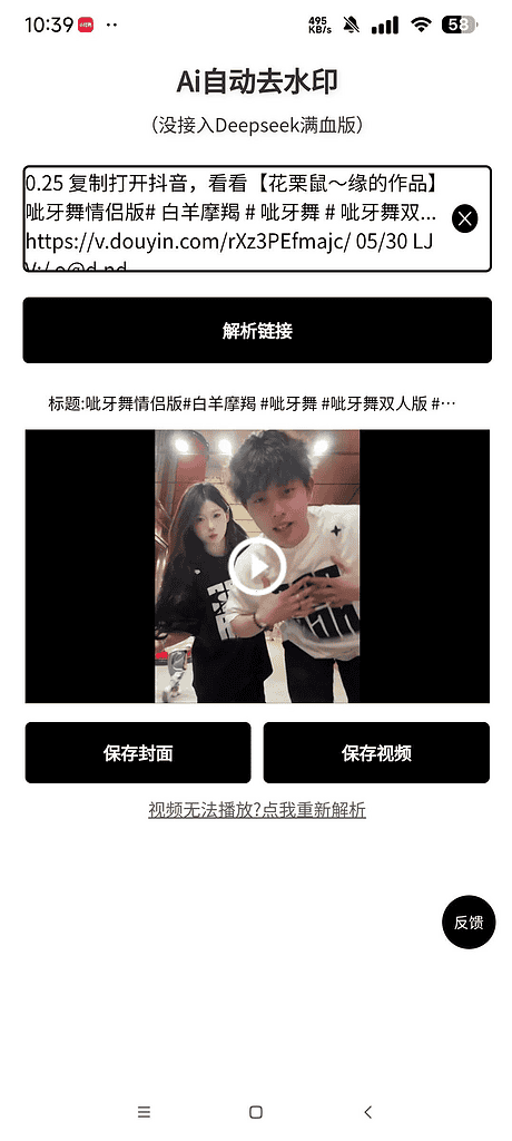 Ai自动去水印 1.0.0自动解析去除短视频水印|不死鸟资源网