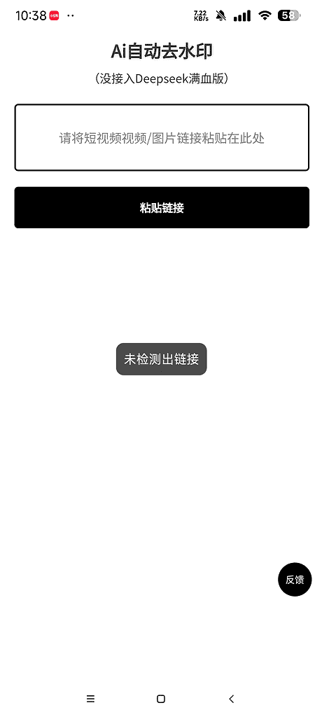 图片[2]|Ai自动去水印 1.0.0自动解析去除短视频水印|不死鸟资源网