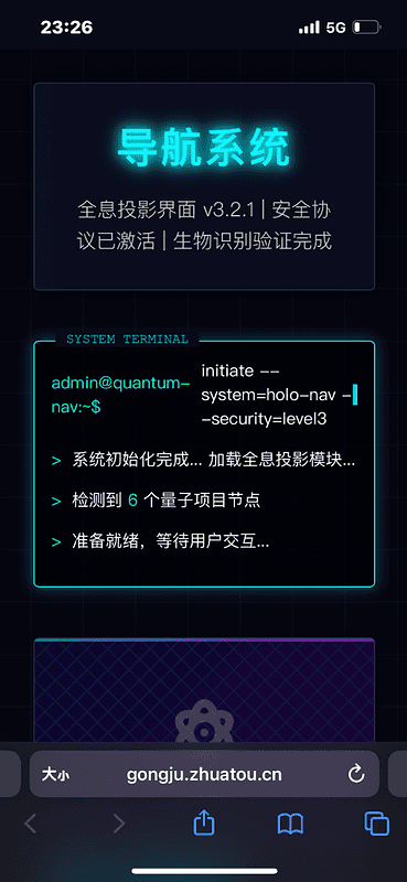 科技感html导航网站|不死鸟资源网