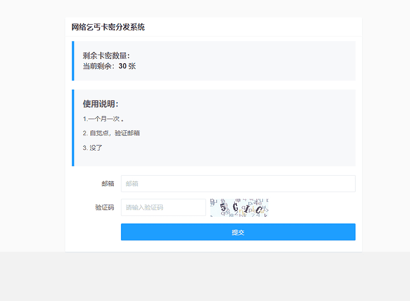 开源卡密分发系统，卡密在线领取系统网站源码|不死鸟资源网