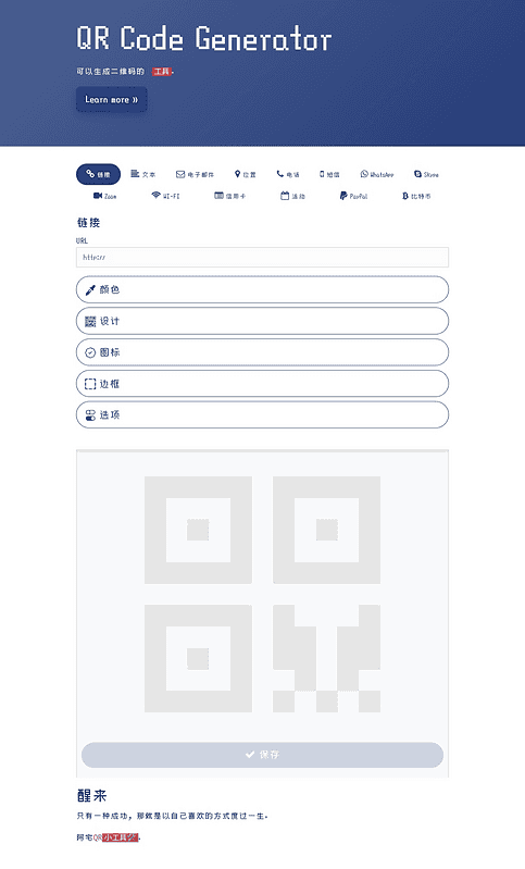 阿宅QR轻量二维码生成程序开心|不死鸟资源网