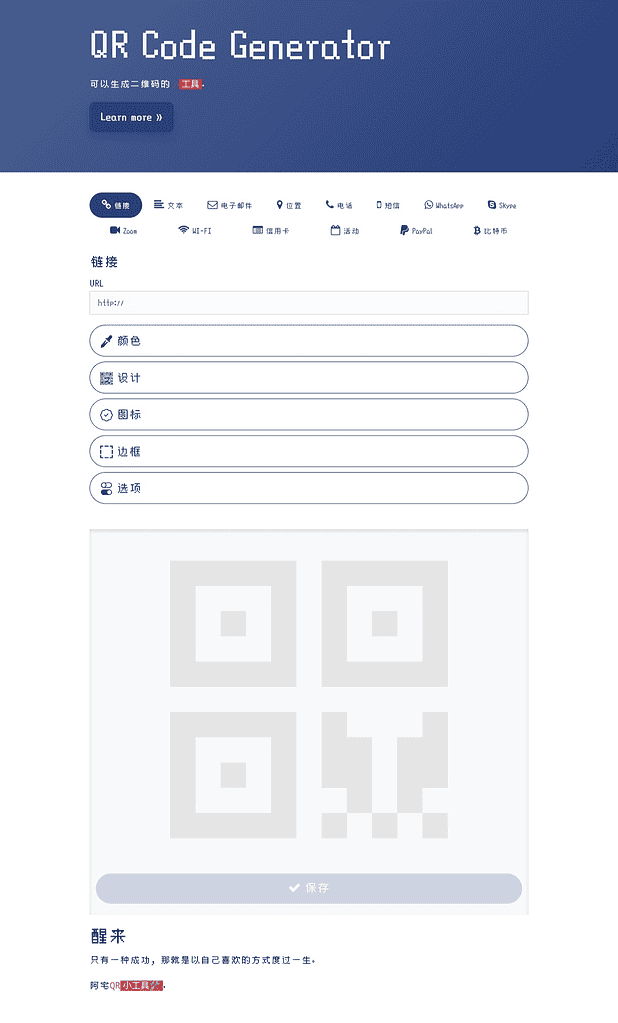 阿宅QR轻量二维码生成程序开心|不死鸟资源网