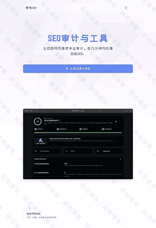 阿宅轻量二改SEO分析报告程序开心汉化|不死鸟资源网