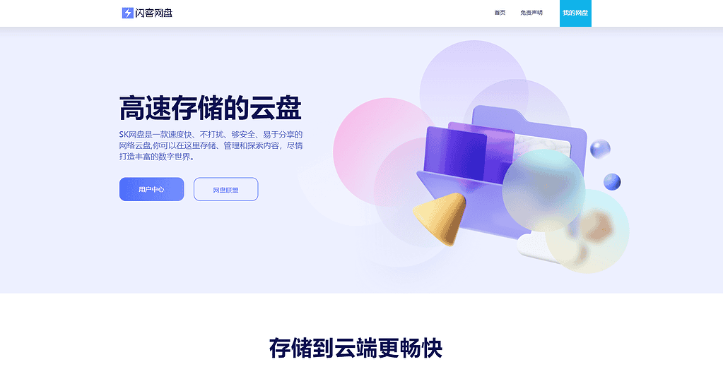 图片[2]|原版开源网盘系统源码，skpan网赚云盘网站源码|不死鸟资源网