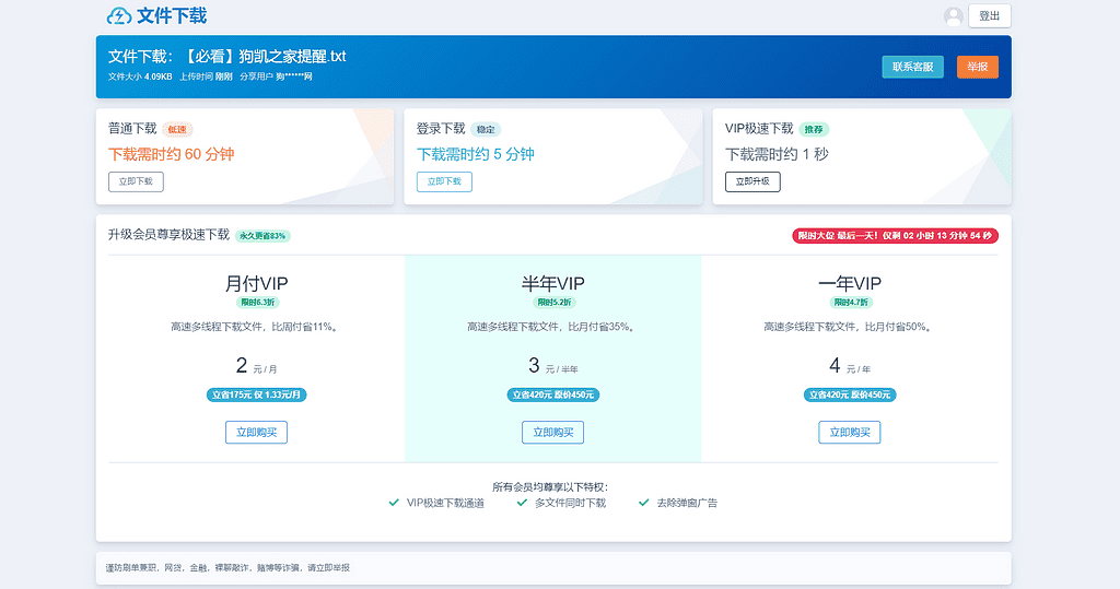 图片[4]|原版开源网盘系统源码，skpan网赚云盘网站源码|不死鸟资源网