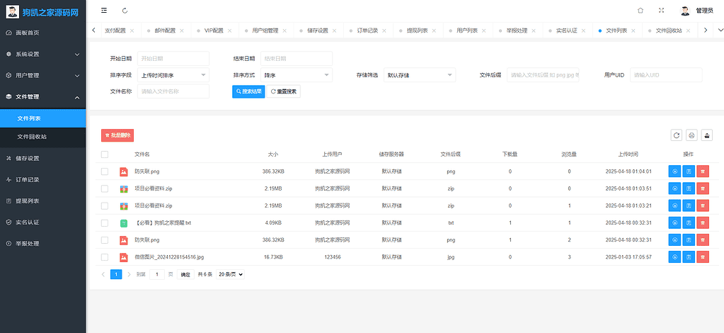 图片[11]|原版开源网盘系统源码，skpan网赚云盘网站源码|不死鸟资源网