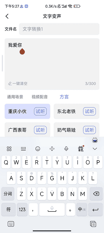 即时变声器 v1.0.7 随时变声 方便 解锁版|不死鸟资源网