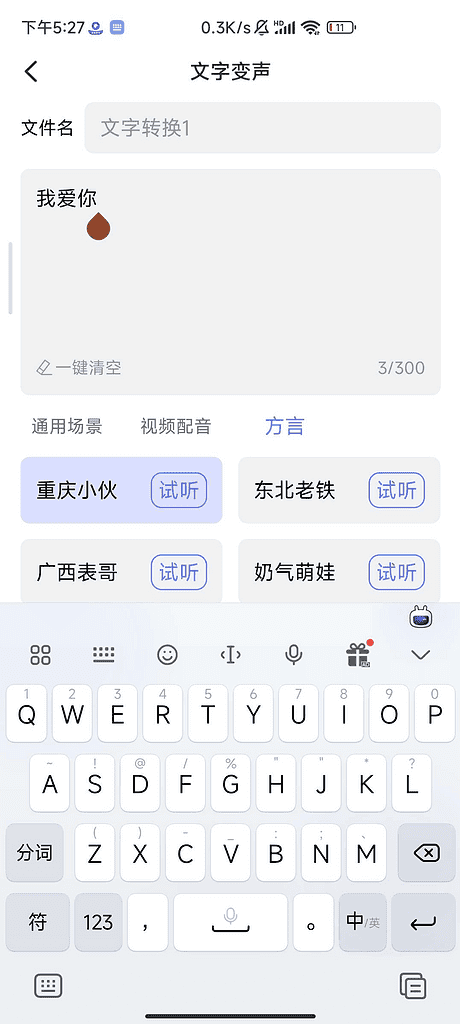 即时变声器 v1.0.7 随时变声 方便 解锁版|不死鸟资源网