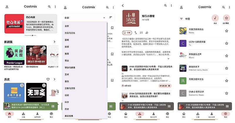 CastMix 全球免费播客电台 5.9.8听音乐|不死鸟资源网