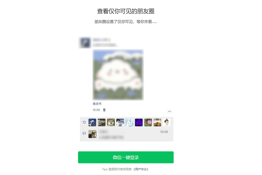微信朋友圈访客记录系统php源码【修复版】|不死鸟资源网