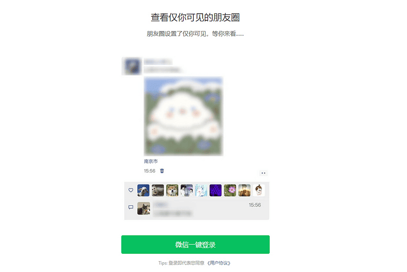微信朋友圈访客记录系统php源码【修复版】|不死鸟资源网
