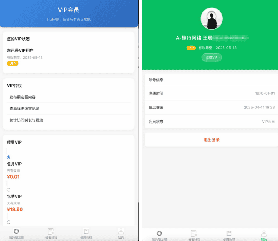 图片[2]|微信朋友圈访客记录系统php源码【修复版】|不死鸟资源网