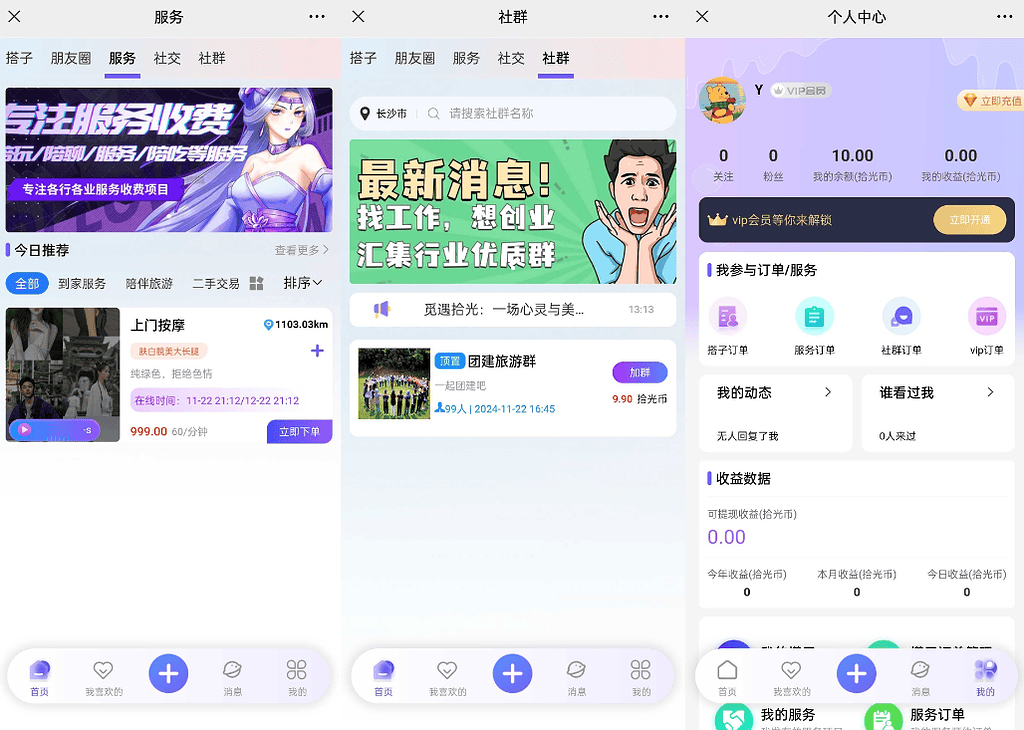 图片[2]|搭子陪玩系统源码，小程序+H5功能超多，带社群圈子陪玩点单服务|不死鸟资源网
