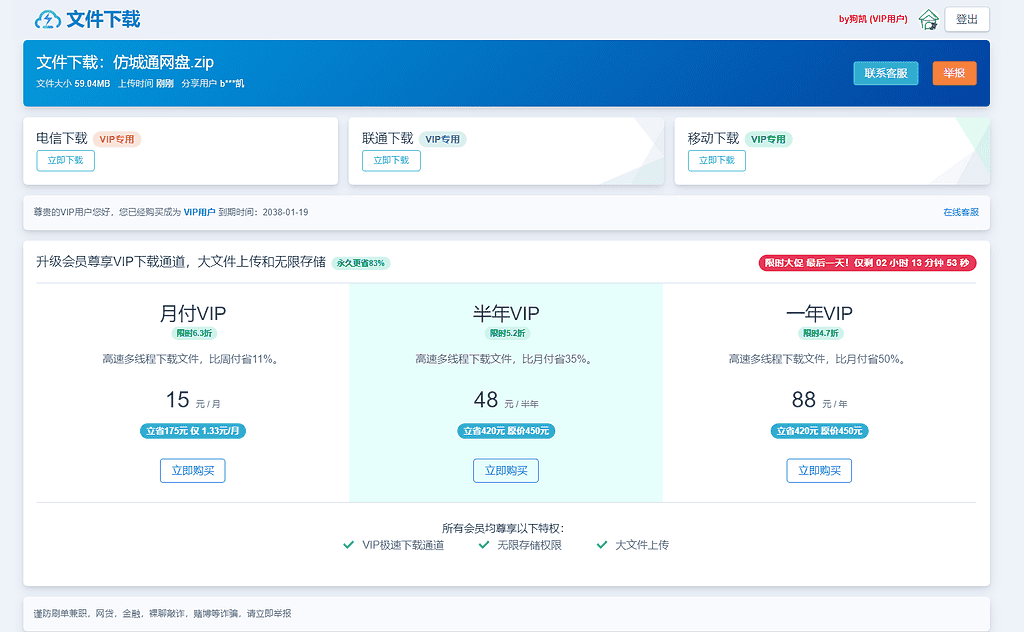 网赚网盘系统源码，仿城通网盘源码，已测|不死鸟资源网