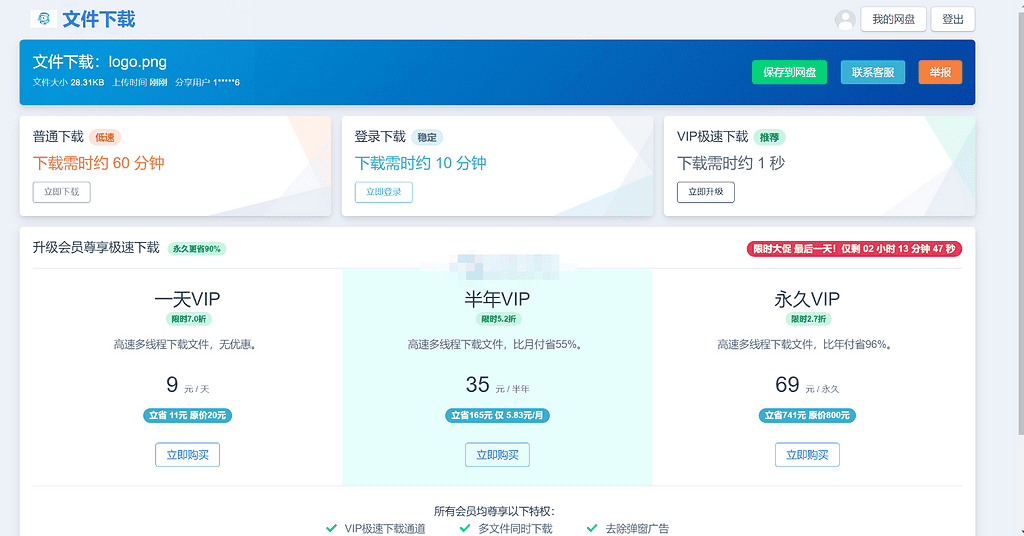  新版可运营级网盘系统网站源码 支持转存和限速|不死鸟资源网