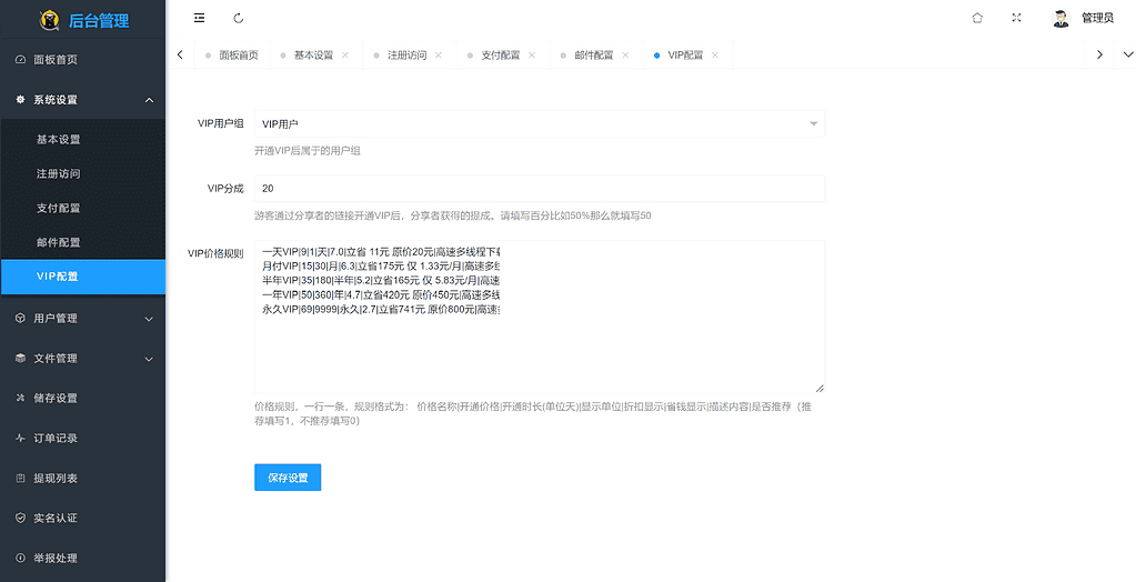 图片[2]| 新版可运营级网盘系统网站源码 支持转存和限速|不死鸟资源网