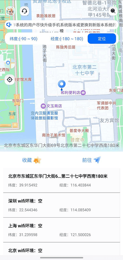 最强定位精灵助手任何软件都可以定打卡神器|不死鸟资源网